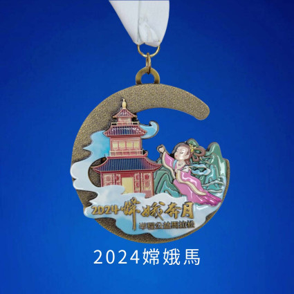 2024嫦娥馬獎牌